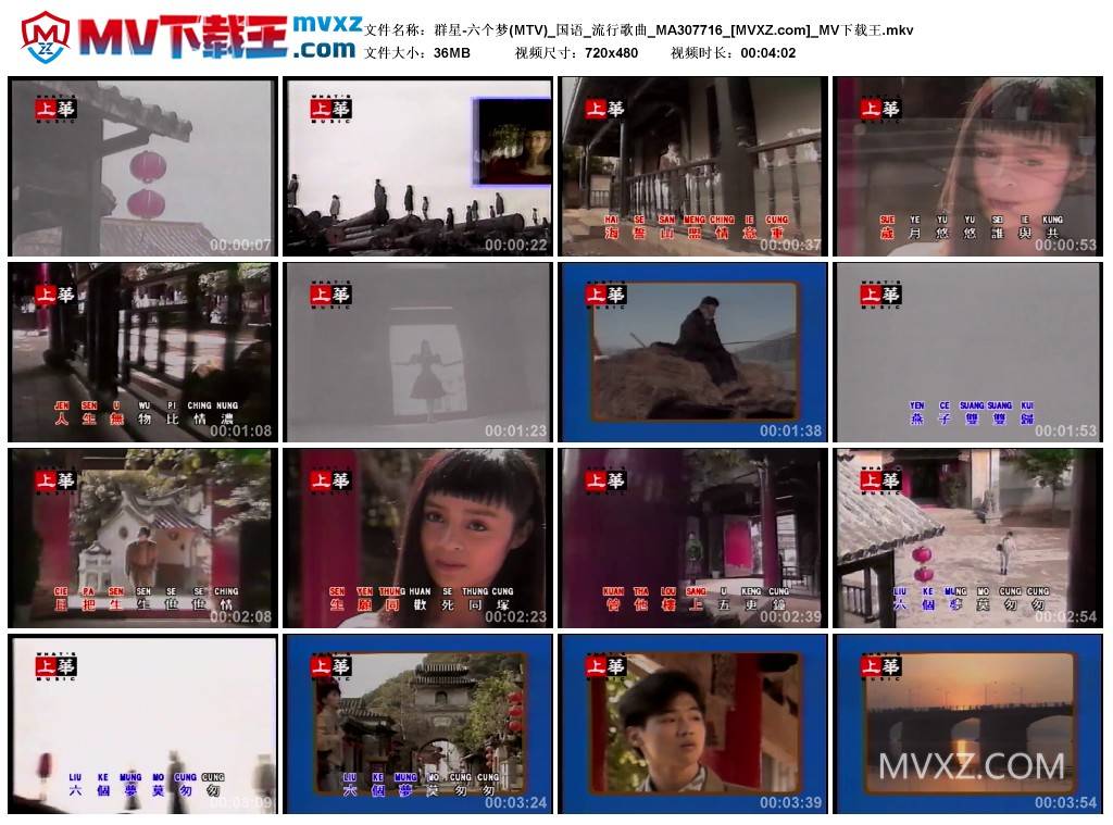 群星-六个梦(MTV)_国语_流行歌曲_MA307716
